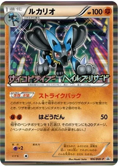 Lucario