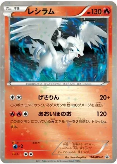 Reshiram