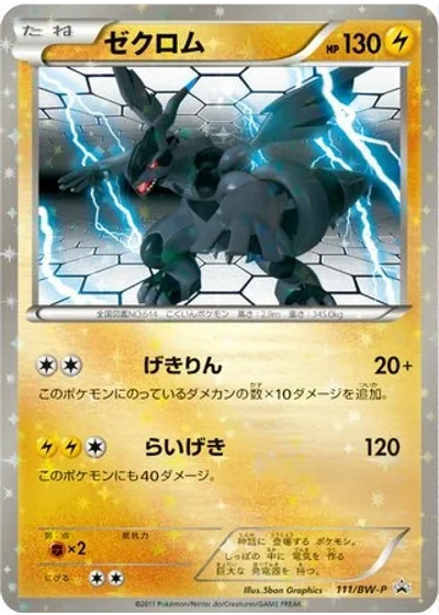 Zekrom