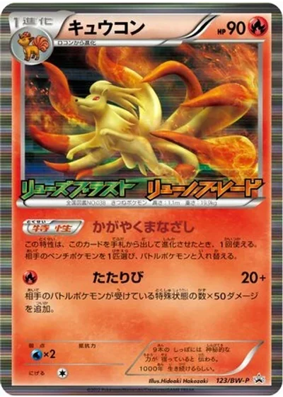 Ninetales