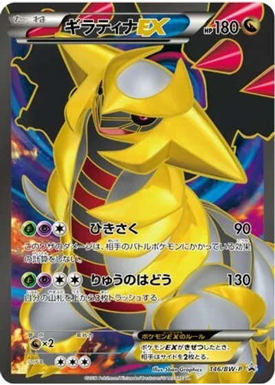 Giratina-EX