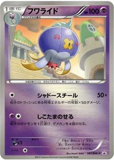 Drifblim