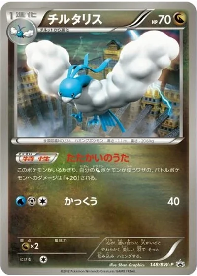 Altaria