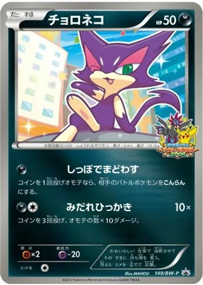 Purrloin