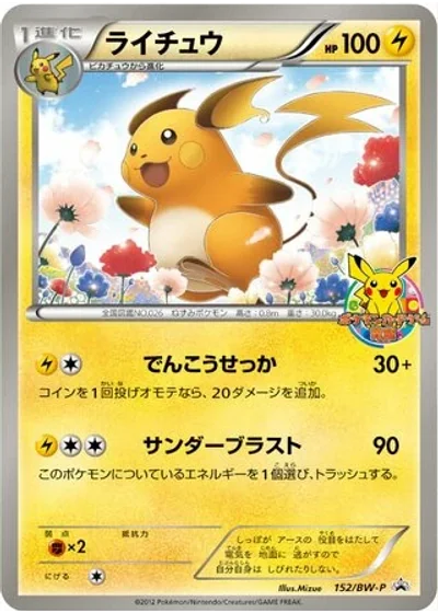 Raichu