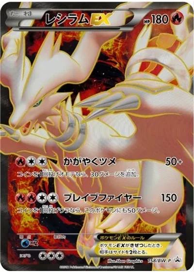 Reshiram-EX