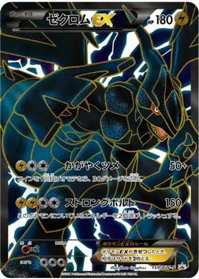 Zekrom-EX