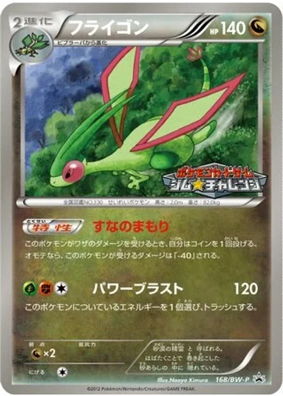 Flygon