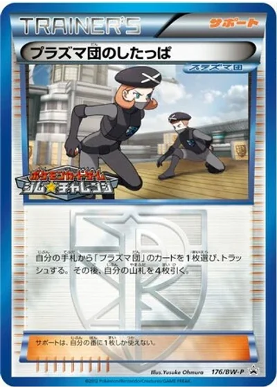Team Plasma Grunt