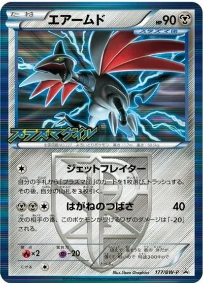 Skarmory