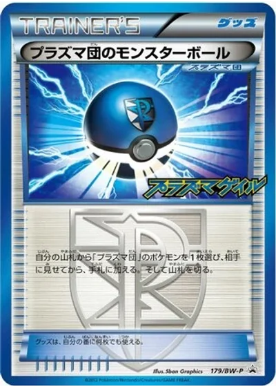 Team Plasma Ball
