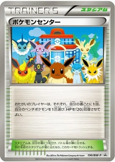 Pokémon Center