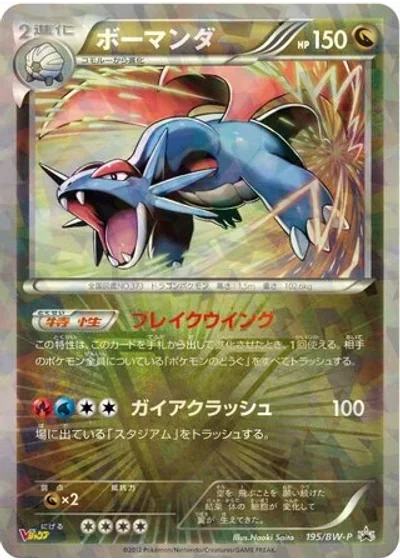 Salamence