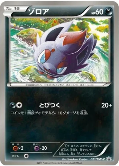 Zorua