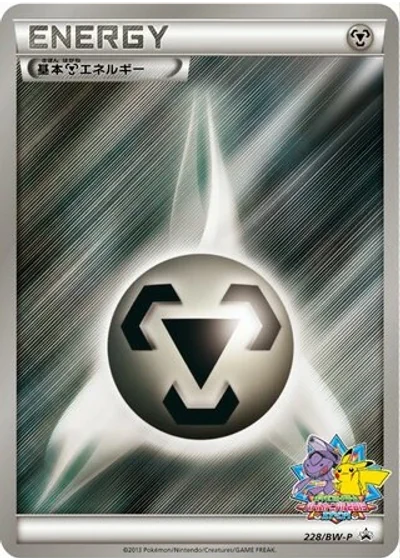 Metal Energy
