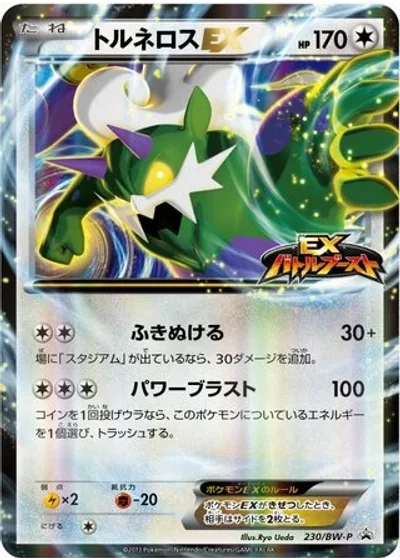 Tornadus-EX