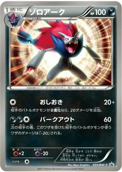 Zoroark