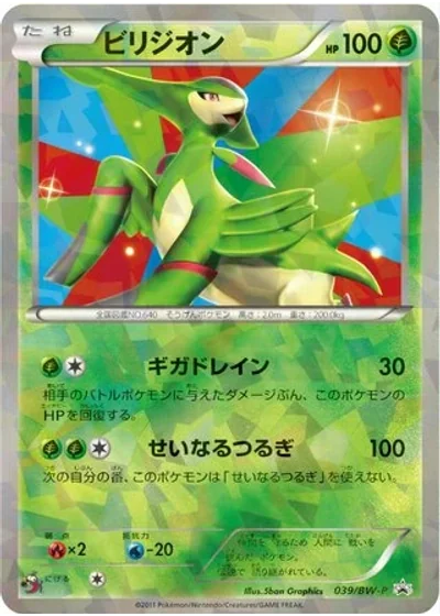 Virizion