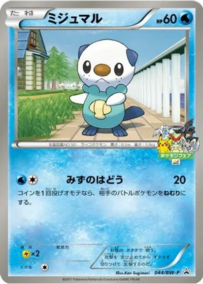 Oshawott