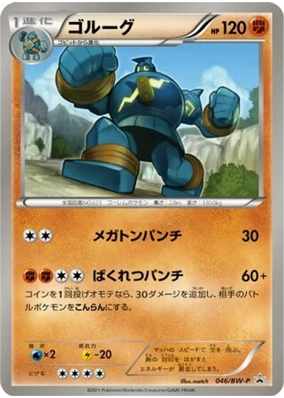Golurk