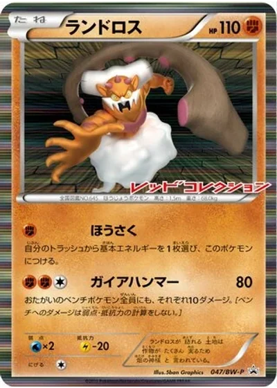 Landorus