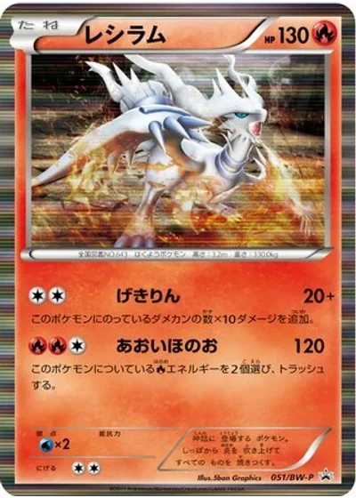 Reshiram