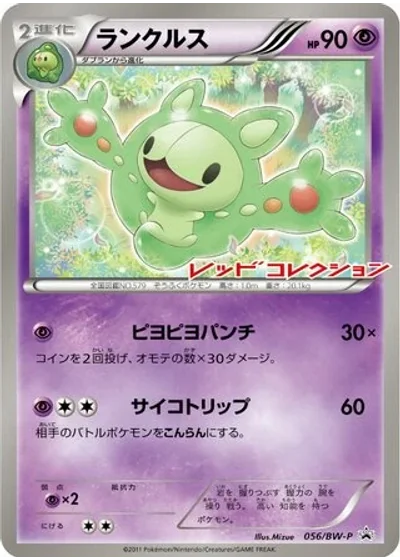 Reuniclus