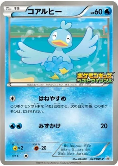 Ducklett