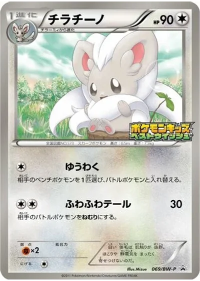 Cinccino