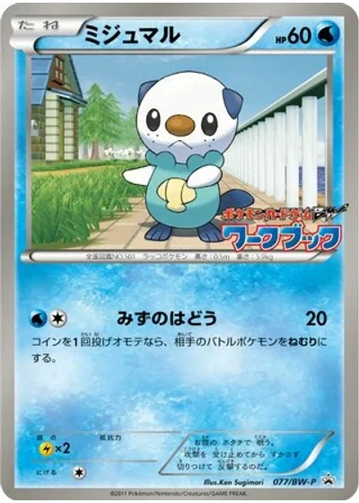 Oshawott