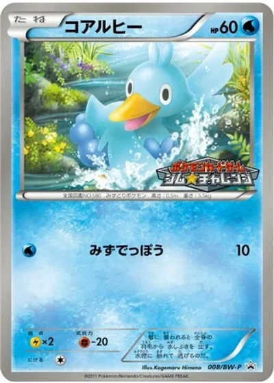 Ducklett