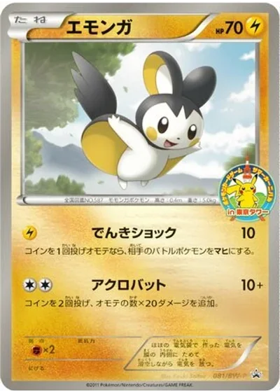 Emolga