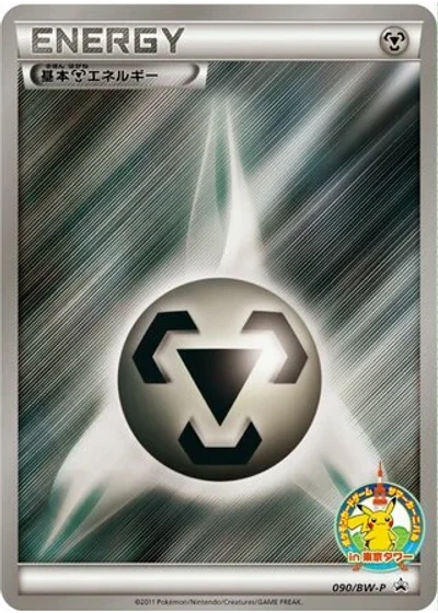 Metal Energy