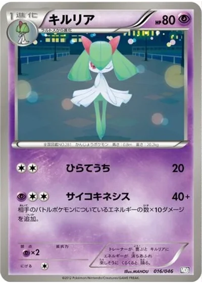 Kirlia