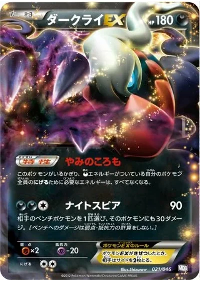 Darkrai-EX