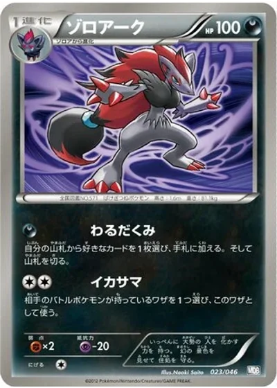 Zoroark