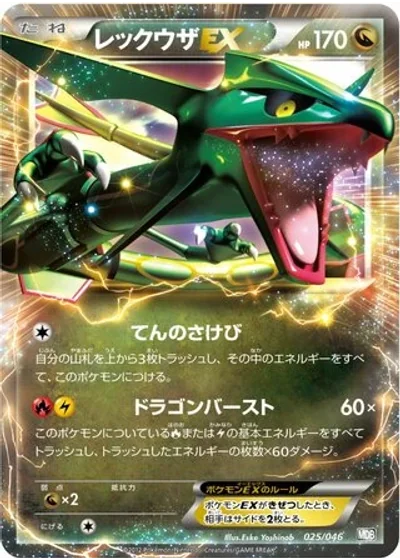 Rayquaza-EX