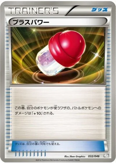 PlusPower