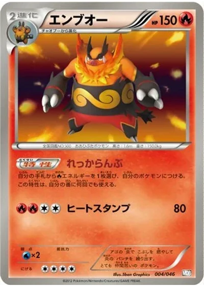 Emboar