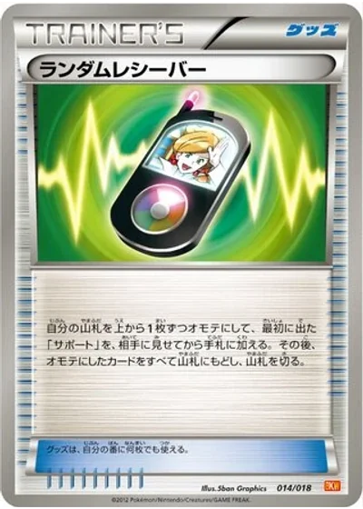 Random Receiver