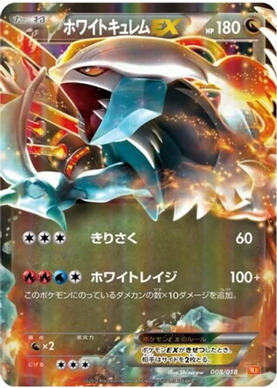 White Kyurem-EX