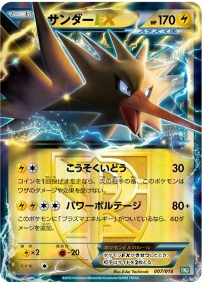 Zapdos-EX