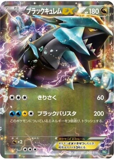 Black Kyurem-EX