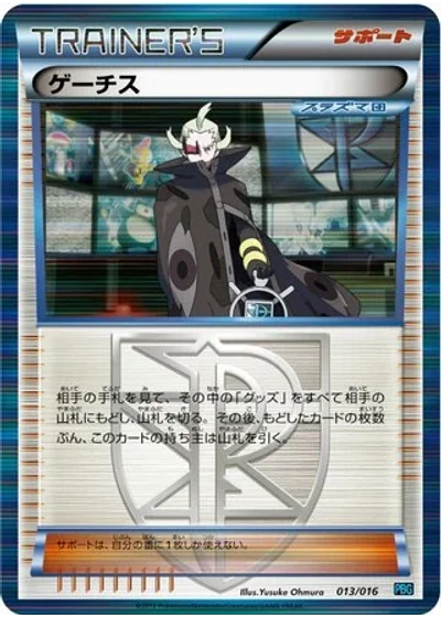 Ghetsis