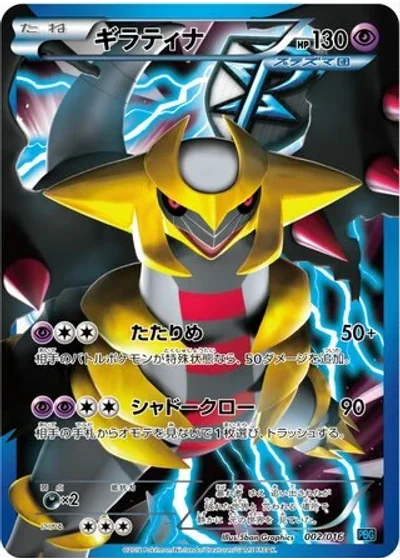 Giratina