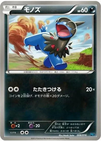 Deino
