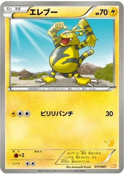 Electabuzz