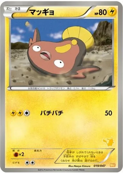 Stunfisk