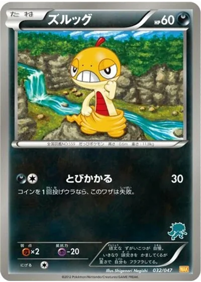 Scraggy