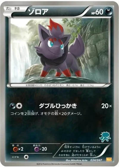 Zorua